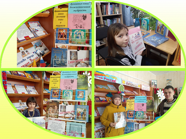 Православная книга как путь к внутреннему миру